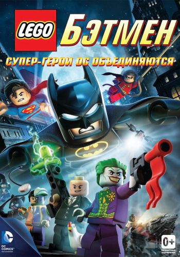 LEGO. Бэтмен: Супер-герои DC объединяются смотреть онлайн - FanFilm4K LEGO. Бэтмен: Супер-герои DC объединяются постер