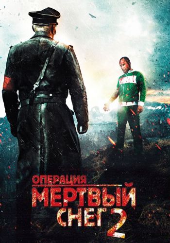 Операция «Мертвый снег» 2 смотреть онлайн - FanFilm4K Операция «Мертвый снег» 2 постер