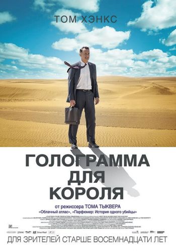 Голограмма для короля смотреть онлайн - FanFilm4K Голограмма для короля постер