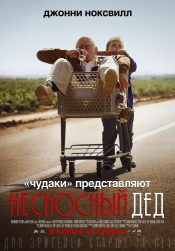 Несносный дед смотреть онлайн - FanFilm4K Несносный дед постер