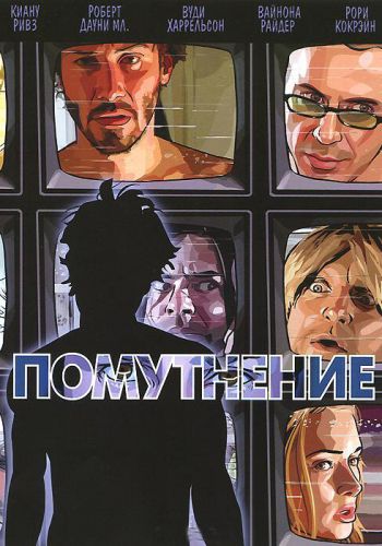 Помутнение смотреть онлайн - FanFilm4K Помутнение постер