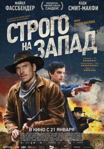 Строго на запад смотреть онлайн - FanFilm4K Строго на запад постер