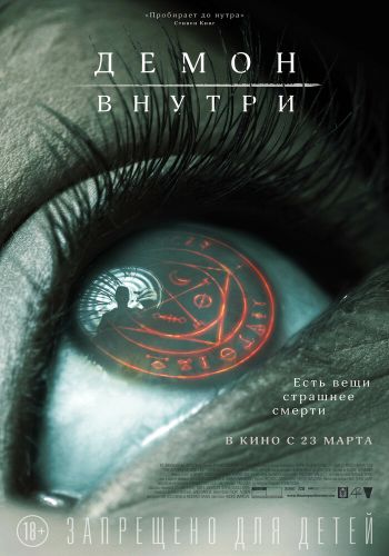 Демон внутри смотреть онлайн - FanFilm4K Демон внутри постер