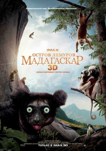 Остров лемуров: Мадагаскар постер