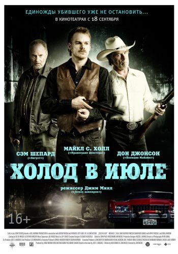 Холод в июле смотреть онлайн - FanFilm4K Холод в июле постер