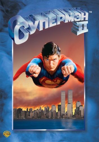 Супермен 2 смотреть онлайн - FanFilm4K Супермен 2 постер