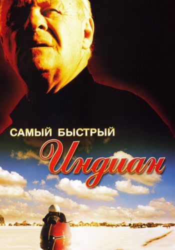 Самый быстрый Индиан постер 4К