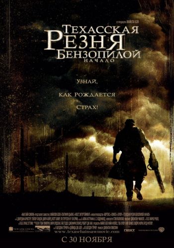 Техасская резня бензопилой: Начало смотреть онлайн - FanFilm4K Техасская резня бензопилой: Начало постер