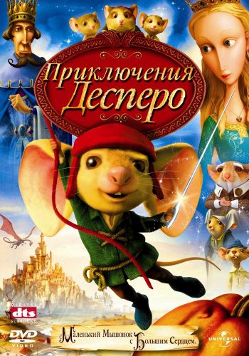 Приключения Десперо смотреть онлайн - FanFilm4K Приключения Десперо постер