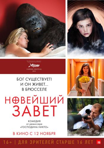  Новейший завет  постер