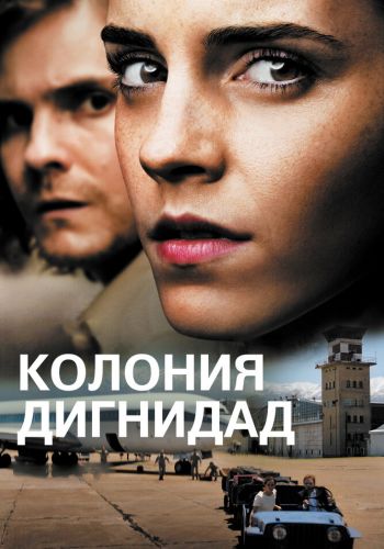Колония Дигнидад постер