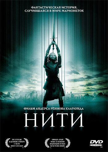Нити смотреть онлайн - FanFilm4K Нити постер