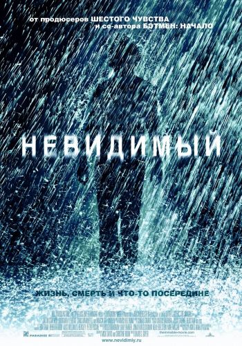 Невидимый постер