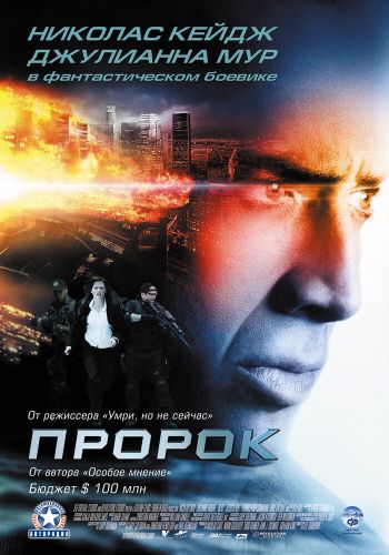 Пророк смотреть онлайн - FanFilm4K Пророк постер