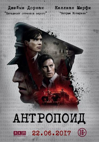 Антропоид смотреть онлайн - FanFilm4K Антропоид постер