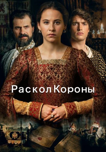 Игра на престоле смотреть онлайн - FanFilm4K Игра на престоле постер