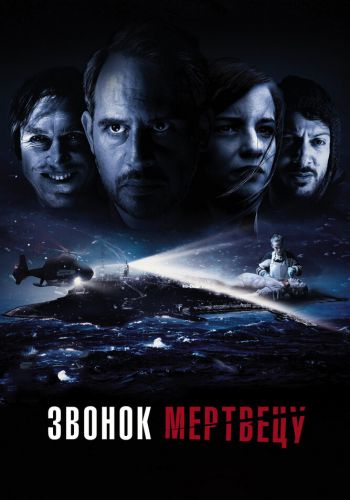 Звонок мертвецу смотреть онлайн - FanFilm4K Звонок мертвецу постер