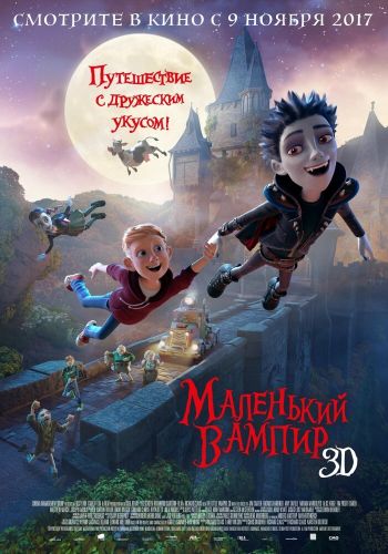 Маленький вампир смотреть онлайн - FanFilm4K Маленький вампир постер