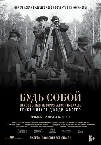 Будь естественным: Нерассказанная история Алис Ги-Блаше смотреть онлайн - FanFilm4K Будь естественным: Нерассказанная история Алис Ги-Блаше постер