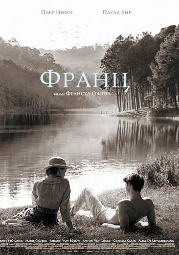Франц смотреть онлайн - FanFilm4K Франц постер