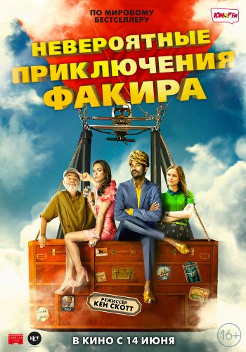 Невероятные приключения Факира смотреть онлайн - FanFilm4K Невероятные приключения Факира постер