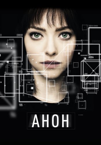Анон смотреть онлайн - FanFilm4K Анон постер