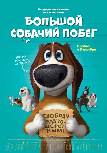 Большой собачий побег смотреть онлайн - FanFilm4K Большой собачий побег постер
