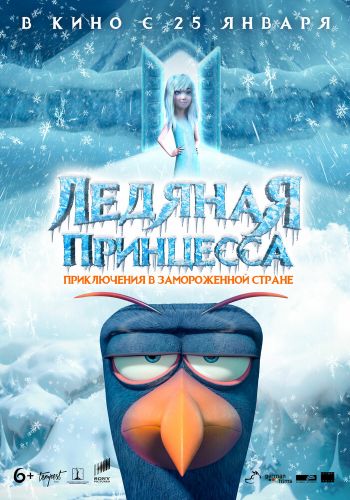 Ледяная принцесса смотреть онлайн - FanFilm4K Ледяная принцесса постер
