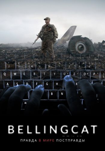 Bellingcat: Правда в мире постправды смотреть онлайн - FanFilm4K Bellingcat: Правда в мире постправды постер