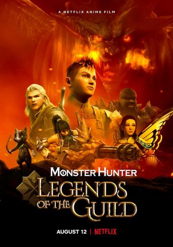 Monster Hunter: Легенды гильдии смотреть онлайн - FanFilm4K Monster Hunter: Легенды гильдии постер