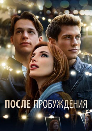 После пробуждения смотреть онлайн - FanFilm4K После пробуждения постер
