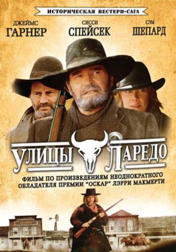 Улицы Ларедо смотреть онлайн - FanFilm4K Улицы Ларедо постер