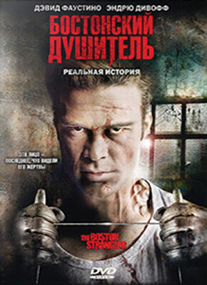 Бостонский душитель смотреть онлайн - FanFilm4K Бостонский душитель постер