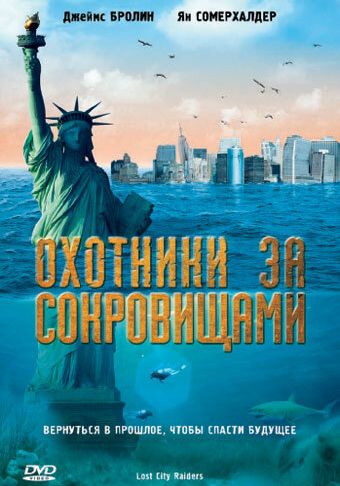 Охотники за сокровищами смотреть онлайн - FanFilm4K Охотники за сокровищами постер
