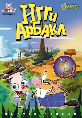  Игги Арбакл  постер 4К