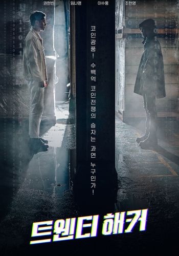 20-летний хакер смотреть онлайн - FanFilm4K 20-летний хакер постер
