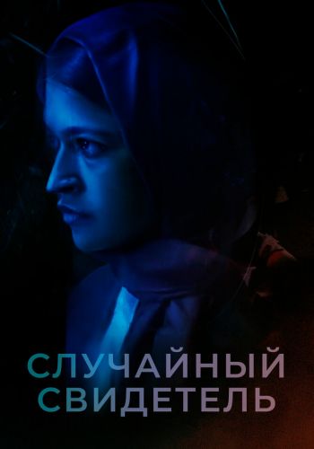 Рехана Марьям Нур смотреть онлайн - FanFilm4K Рехана Марьям Нур постер