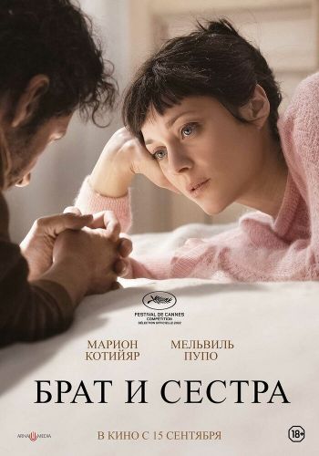 Брат и сестра смотреть онлайн - FanFilm4K Брат и сестра постер