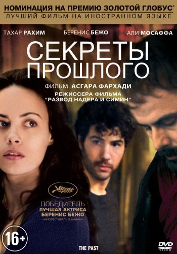 Секреты прошлого смотреть онлайн - FanFilm4K Секреты прошлого постер