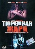 Тюремная жара смотреть онлайн - FanFilm4K Тюремная жара постер