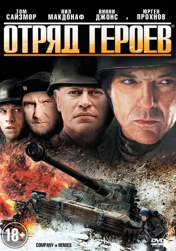 Отряд героев смотреть онлайн - FanFilm4K Отряд героев постер