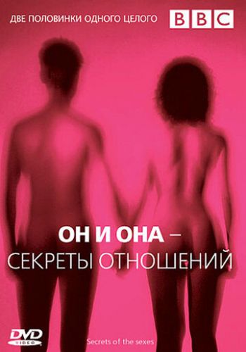 BBC: Он и Она – Секреты отношений смотреть онлайн - FanFilm4K BBC: Он и Она – Секреты отношений постер