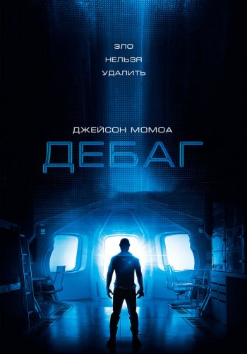 Дебаг смотреть онлайн - FanFilm4K Дебаг постер