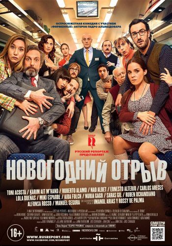 Новогодний отрыв смотреть онлайн - FanFilm4K Новогодний отрыв постер