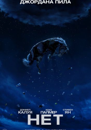 Нет смотреть онлайн - FanFilm4K Нет постер