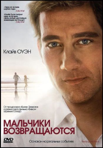 Мальчики возвращаются смотреть онлайн - FanFilm4K Мальчики возвращаются постер