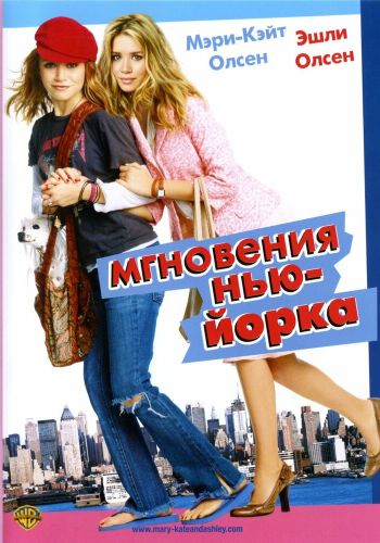 Мгновения Нью-Йорка смотреть онлайн - FanFilm4K Мгновения Нью-Йорка постер