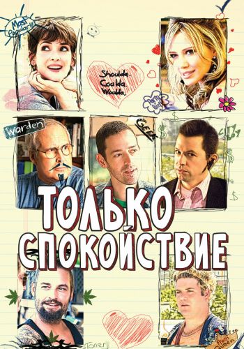 Только спокойствие смотреть онлайн - FanFilm4K Только спокойствие постер