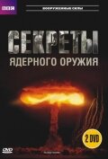 BBC: Секреты ядерного оружия смотреть онлайн - FanFilm4K BBC: Секреты ядерного оружия постер