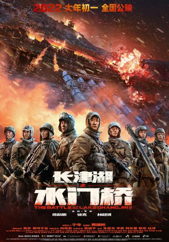 Битва на озере 2 смотреть онлайн - FanFilm4K Битва на озере 2 постер
